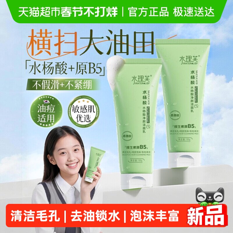 水杨酸洗面奶深层清洁毛孔控油氨基酸山茶花洁面乳男女青少年正品