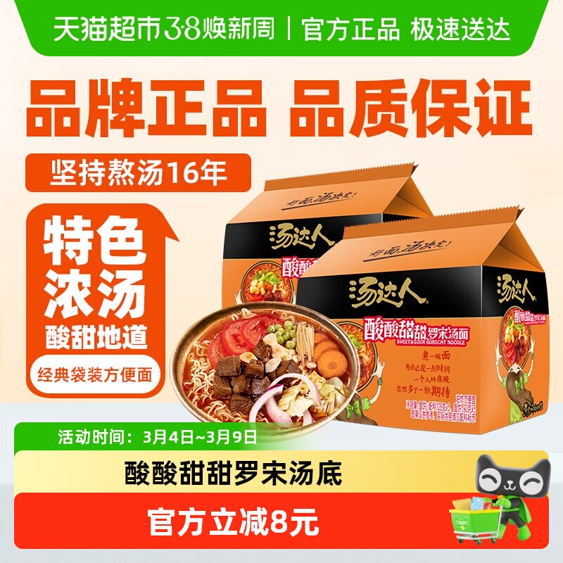 统一汤达人方便面泡面罗宋汤拉面128g*5袋*2神还原老字号的味道