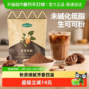UNCLE TOM未碱化生可可粉454g巧克力粉生酮烘焙冲饮甜品进口原料