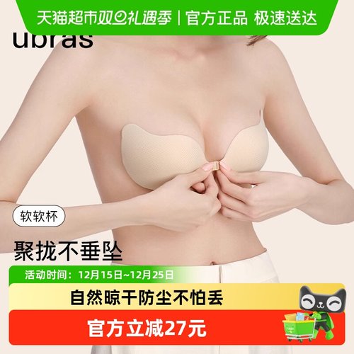 ubras云柔网眼乳贴