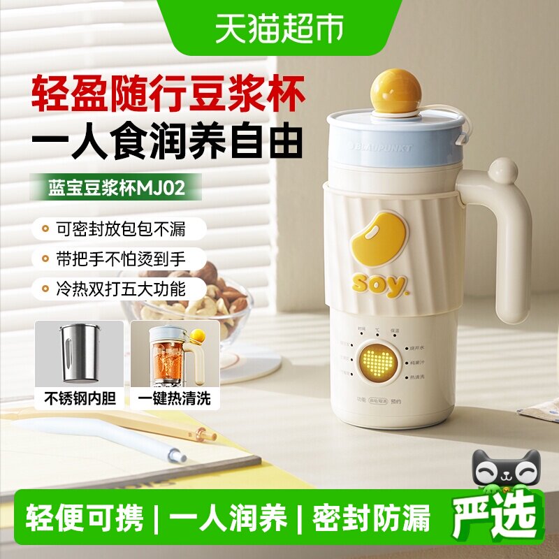 德国蓝宝豆浆机一人用小型破壁机迷你便携式榨汁杯单人食2026新款