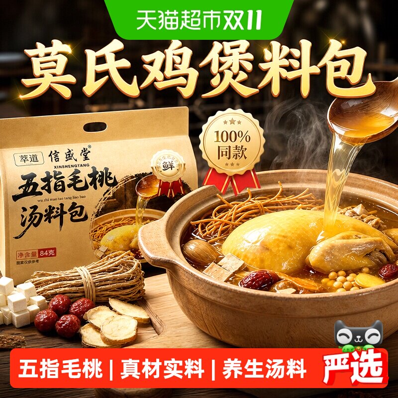 五指毛桃煲汤材料包莫氏鸡炖汤健土茯苓药膳脾湿祛去药材中信盛堂