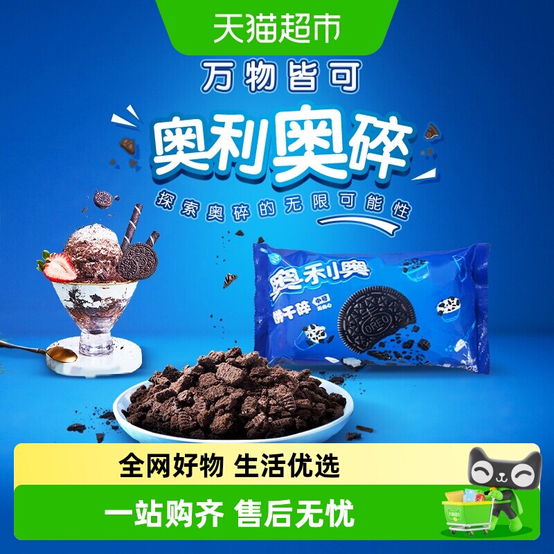 奥利奥中号饼干碎搭配烘焙DIY休闲（无夹心）