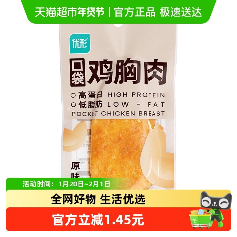 优形鸡肉零食口袋鸡胸肉（原味）40G,零食/坚果/特产,鸡肉零食,淘宝优惠券,粉丝福利购,淘宝优惠卷