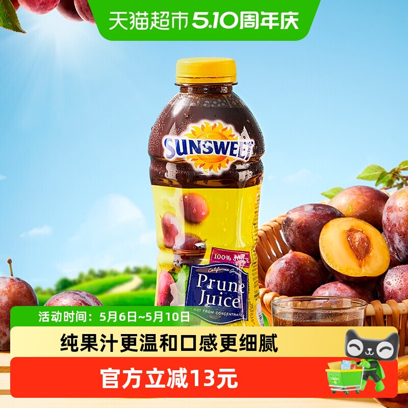 美国进口日光sunsweet西梅汁946ml儿童孕妇老人纯西梅汁纯果蔬汁