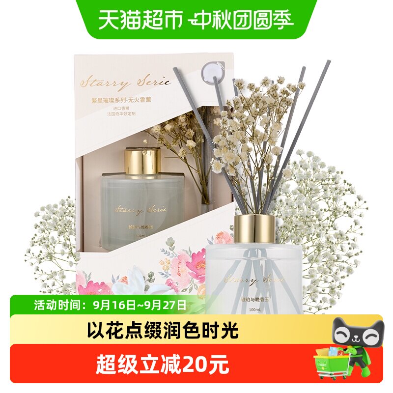 MINISO名创优品无火香薰均匀扩香图片
