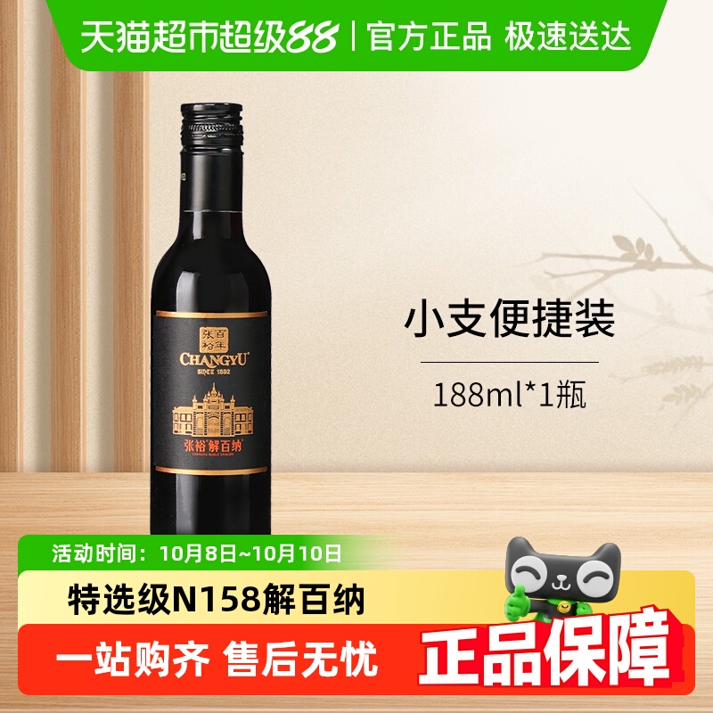 张裕红酒第九代N158特选级解百纳干红葡萄酒小瓶单支装便于携带