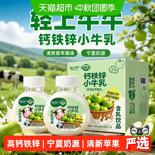 轻上牛牛钙铁锌小牛乳富含钙铁锌