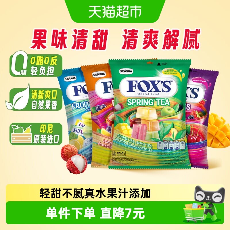 霍士foxs水晶糖四季茶水果糖硬糖网红爆款零食薄荷糖独立小包喜糖