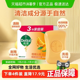 滴露自然清新裝 Dettol 含柑橘成分香皂抑菌除螨香味持久