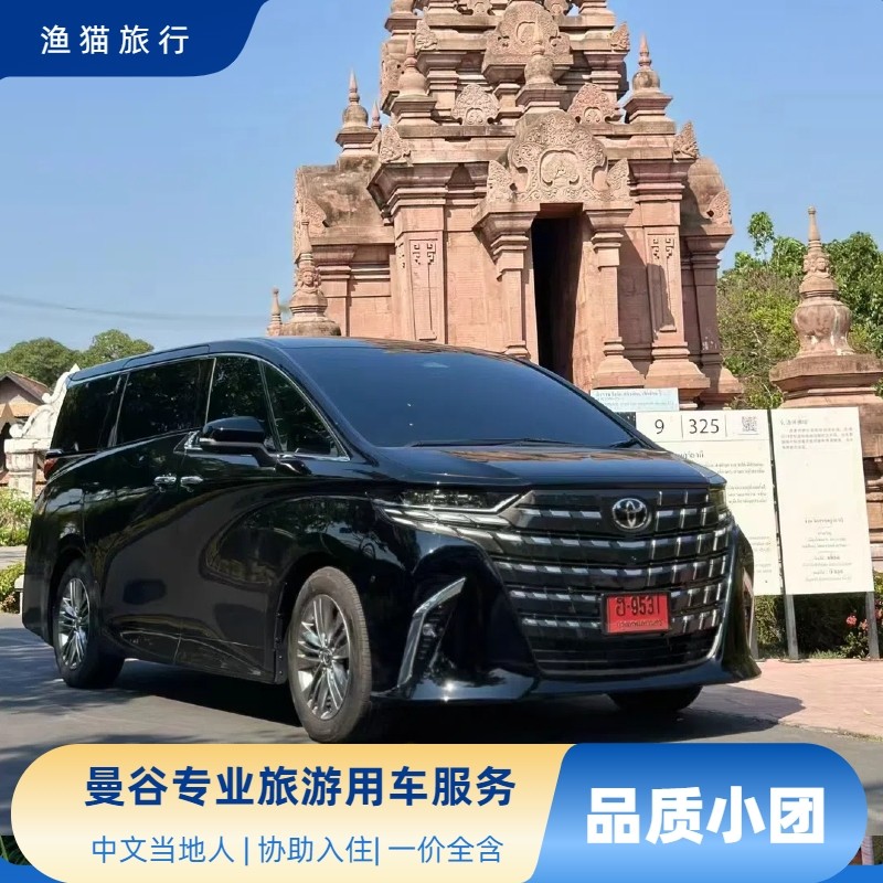 泰国曼谷包车  曼谷阿尔法 埃尔法包车 曼谷一日游包车  中文司机