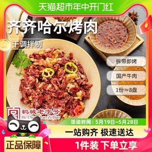 齐函杨佳烧烤食材齐齐哈尔烤肉新鲜牛肉拌肉东北家庭250g