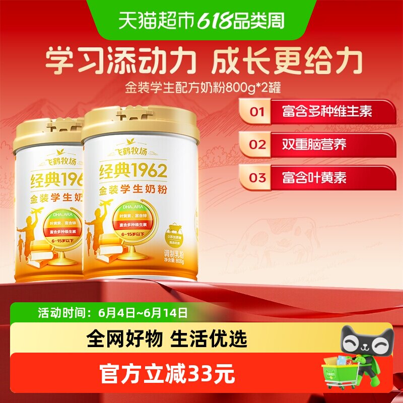 飞鹤金装1962高锌高钙儿童青少年成长奶粉800g*2罐便携营养牛奶粉
