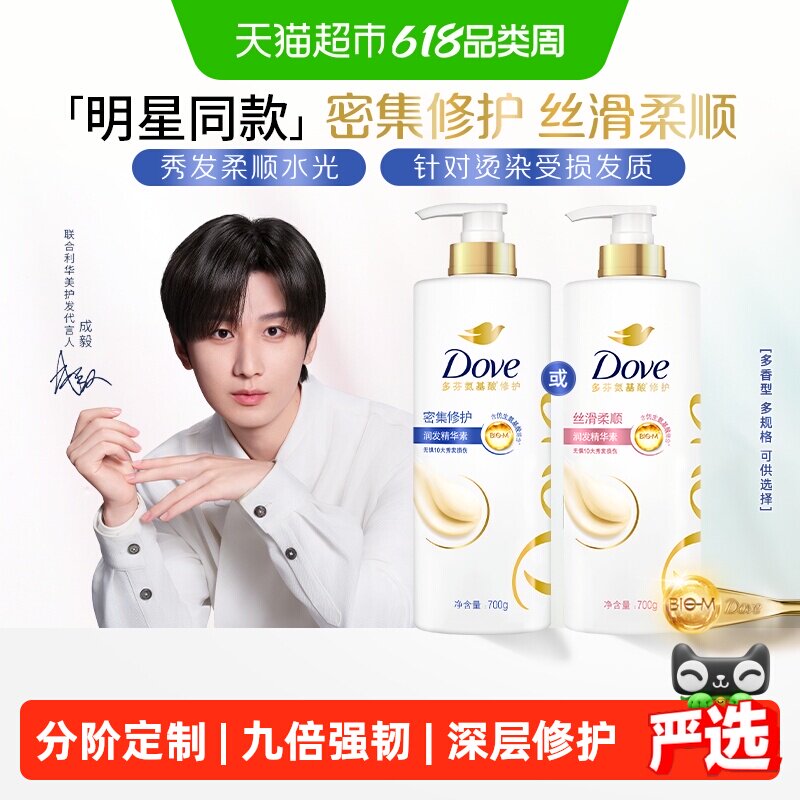 【下拉详情页优惠】多芬密集修护洗发水护发素改善毛躁修护损伤