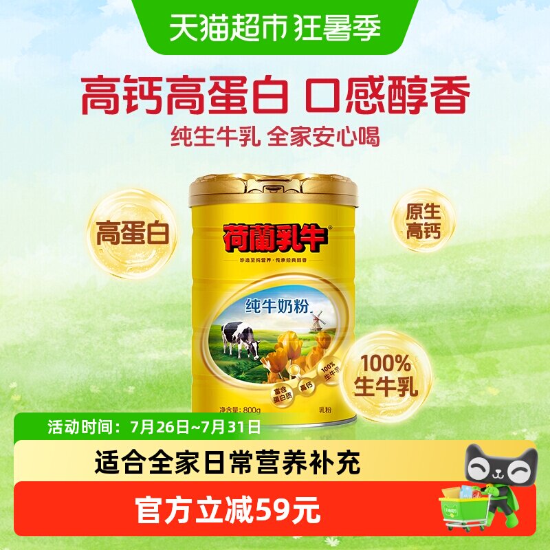 荷兰乳牛纯牛奶粉生牛乳早餐营养奶粉原生高钙富含蛋白质儿童奶粉