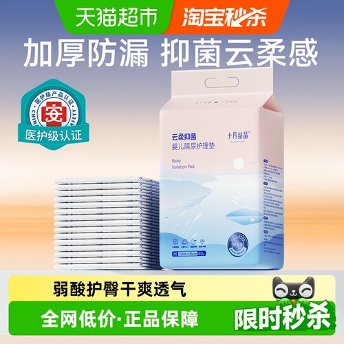 十月结晶新生幼儿防水透气隔尿垫