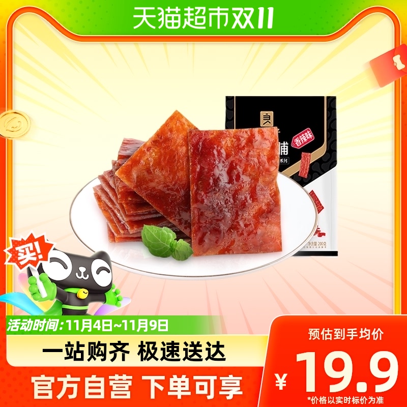 良品铺子 猪肉脯 香辣味（新）116g/袋属于什么档次？