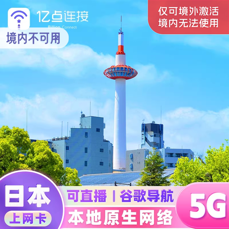 日本5G电话卡图片