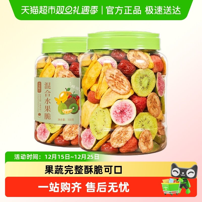 包邮蜜禾混合水果脆果脯蜜饯冻干草莓干果蔬脆水果干即食孕妇零食
