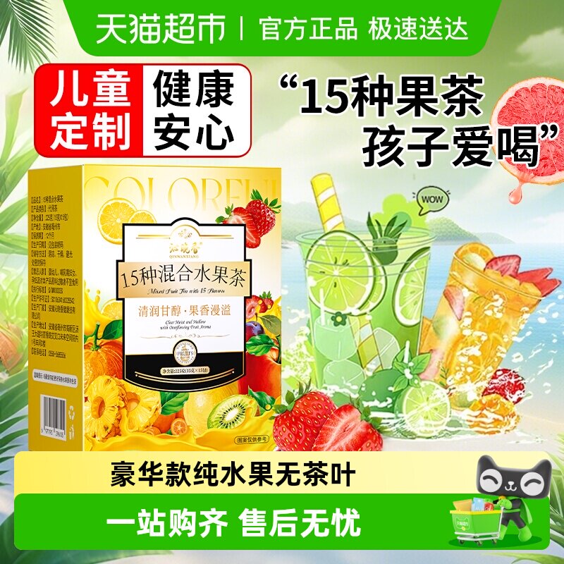 沁晚香儿童水果茶冲泡饮品冻干15种豪华混合果茶金桔柠檬百香果