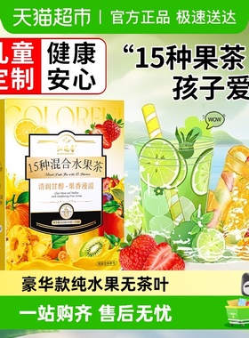 沁晚香儿童水果茶冲泡饮品冻干15种豪华混合果茶金桔柠檬百香果