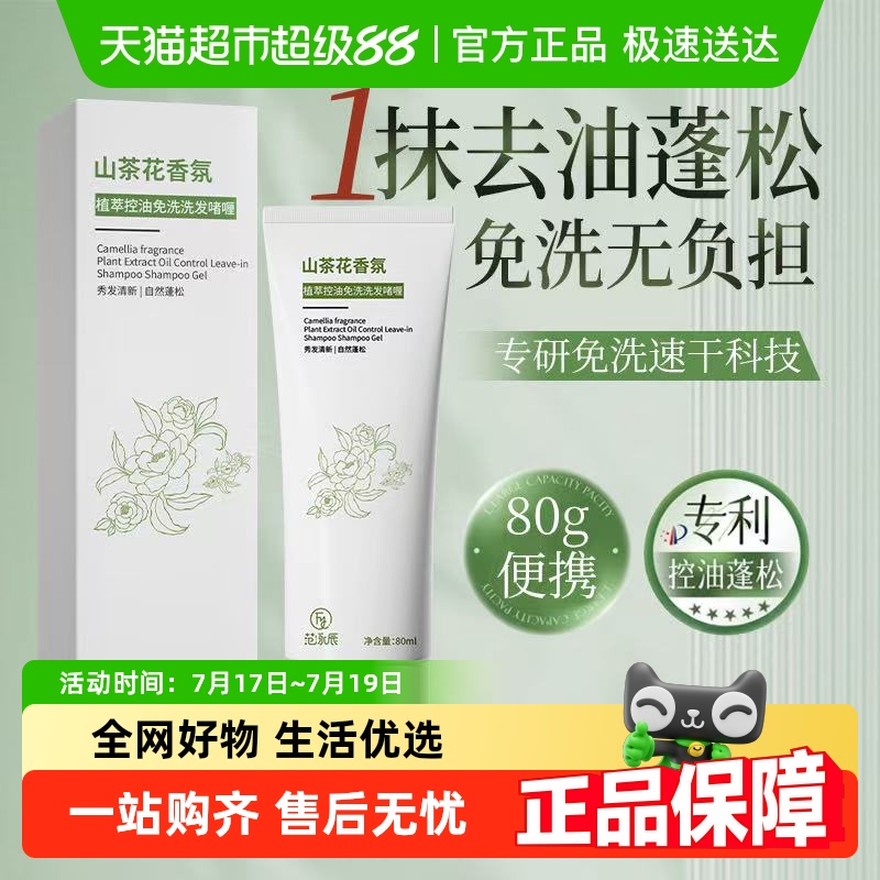 胖东来热卖！免洗洗发水蓬松神器