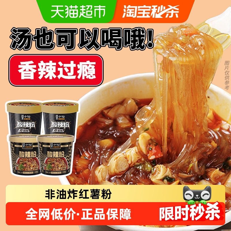 莫小仙重庆酸辣粉桶装宽粉红薯粉丝冲泡免煮方便面懒人出游速食,粮油调味/速食/干货/烘焙,螺蛳粉,淘宝优惠券,粉丝福利购,淘宝优惠卷