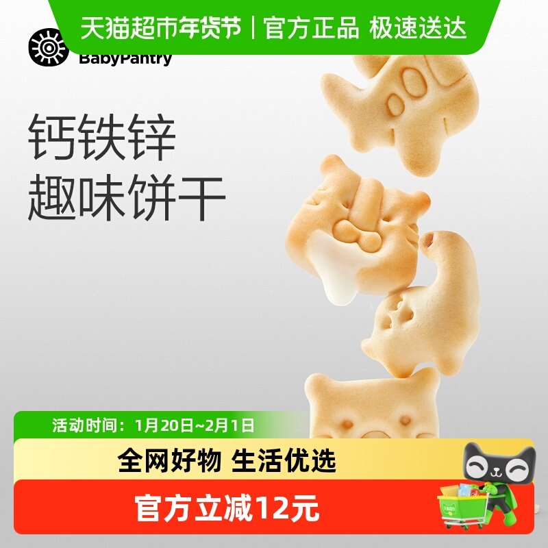 babycare婴儿小饼干光合星球辅食婴幼儿零食磨牙饼干,婴童食品,宝宝饼干,淘宝优惠券,粉丝福利购,淘宝优惠卷