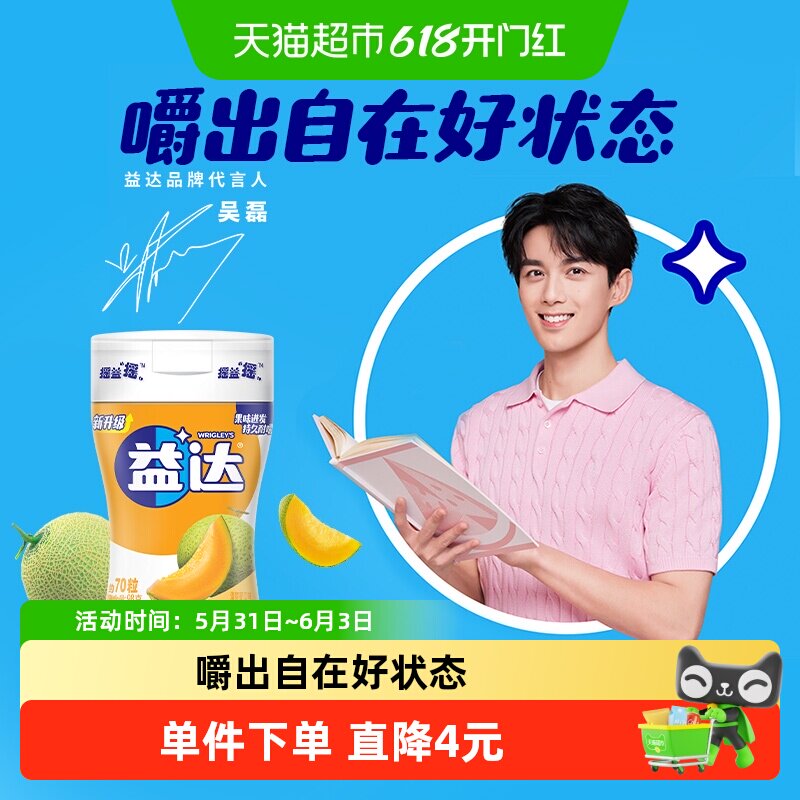 益达口香糖果木糖醇无糖蜜瓜味98g*1瓶约70粒清新口气休闲小零食