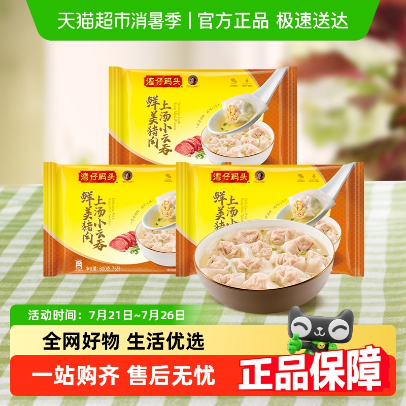 湾仔码头鲜美猪肉小云吞