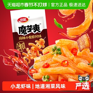 卫龙辣条魔芋爽麻辣小龙虾味Q弹素毛肚解馋休闲零食网红小吃素肉