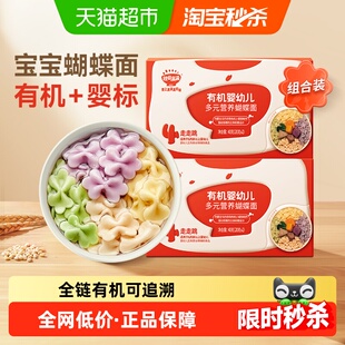 秋田满满宝宝蝴蝶面婴儿无添加盐有机面条婴幼儿辅食40g*2盒