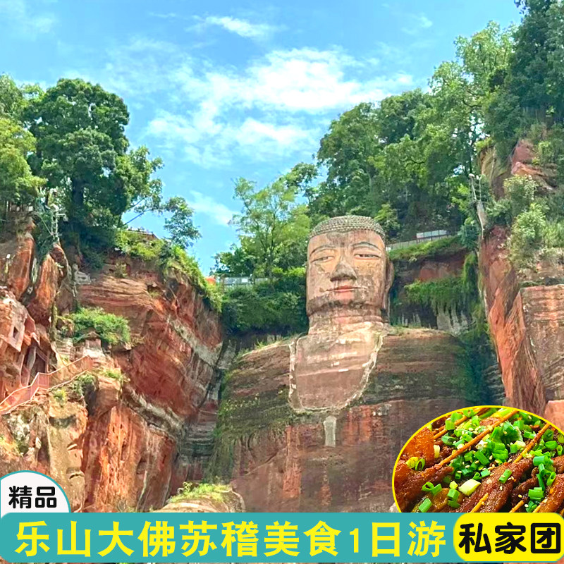 私家团·乐山大佛一日游苏稽黄龙溪成都旅游亲子美食纯玩小团1天
