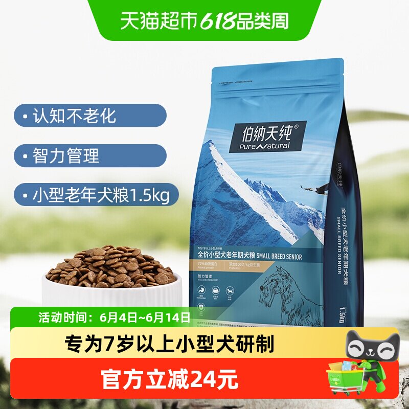 伯纳天纯狗粮经典系列狗食小型犬高龄老年犬专用通用型犬粮