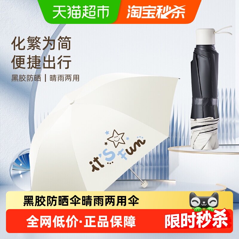 天堂黑胶伞防晒晴雨两用轻巧便携图片