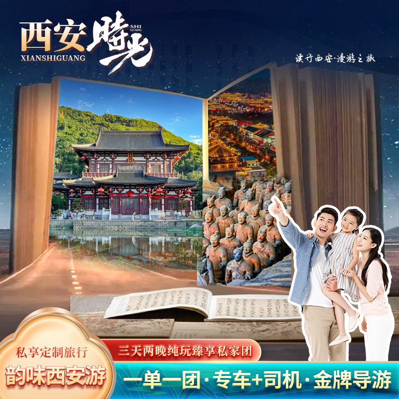 西安3天私家团