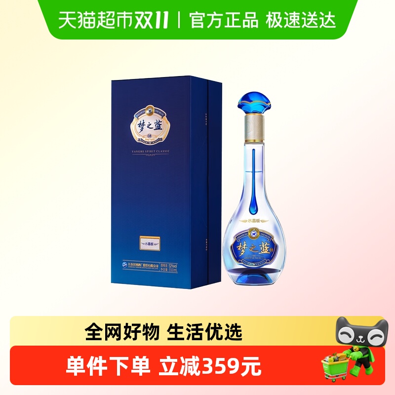 洋河梦之蓝水晶版52度单支白酒