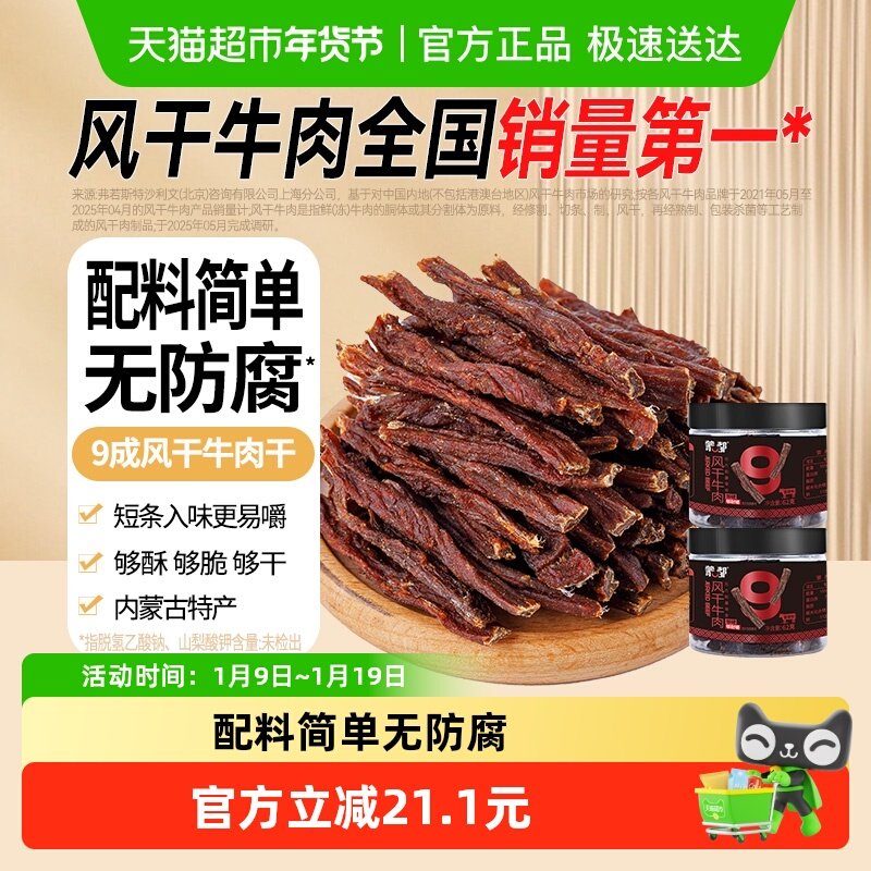 蒙都内蒙古特产风干牛肉干62g*2罐无防腐香辣细条酥脆高蛋白零食