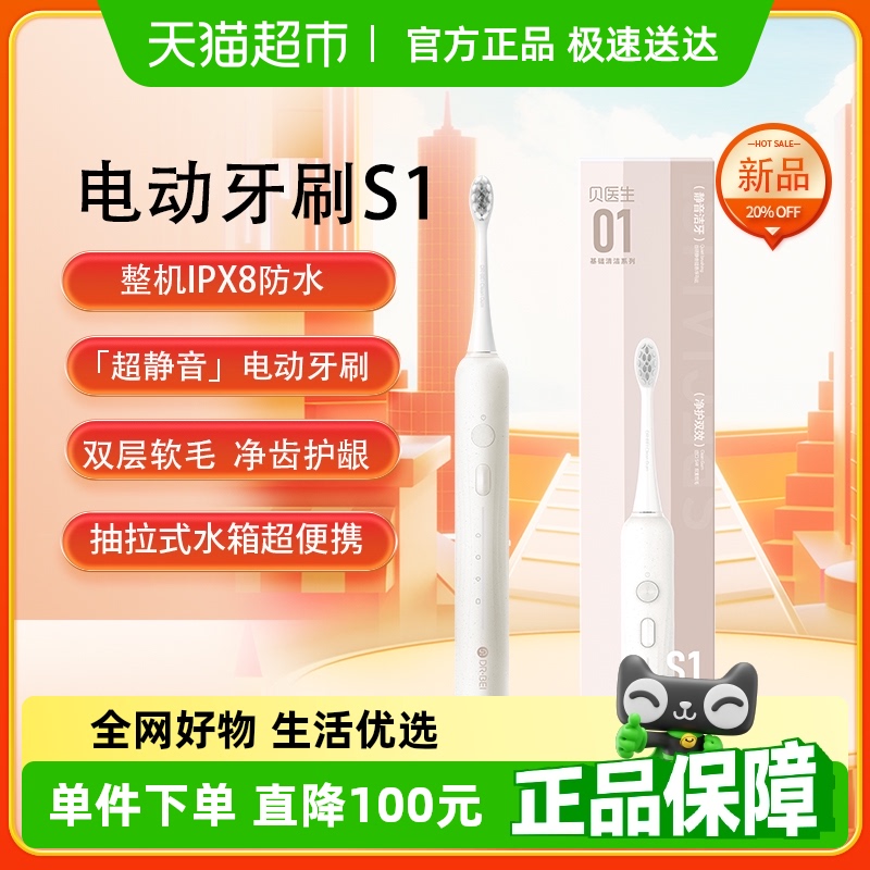 DR.BEI贝医生声波技术电动牙刷