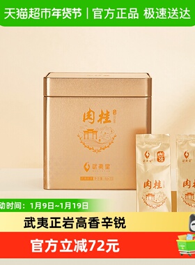 武夷星山语SY1600肉桂茶叶铁罐装正岩坑涧肉桂特级武夷岩茶叶