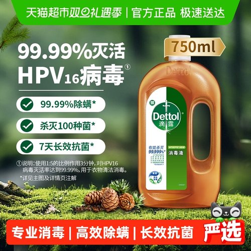 Dettol/滴露松木消毒液