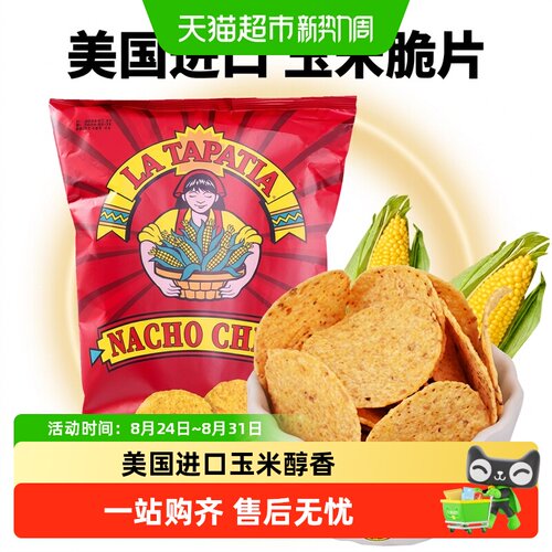LaTapatia墨西哥少女玉米片