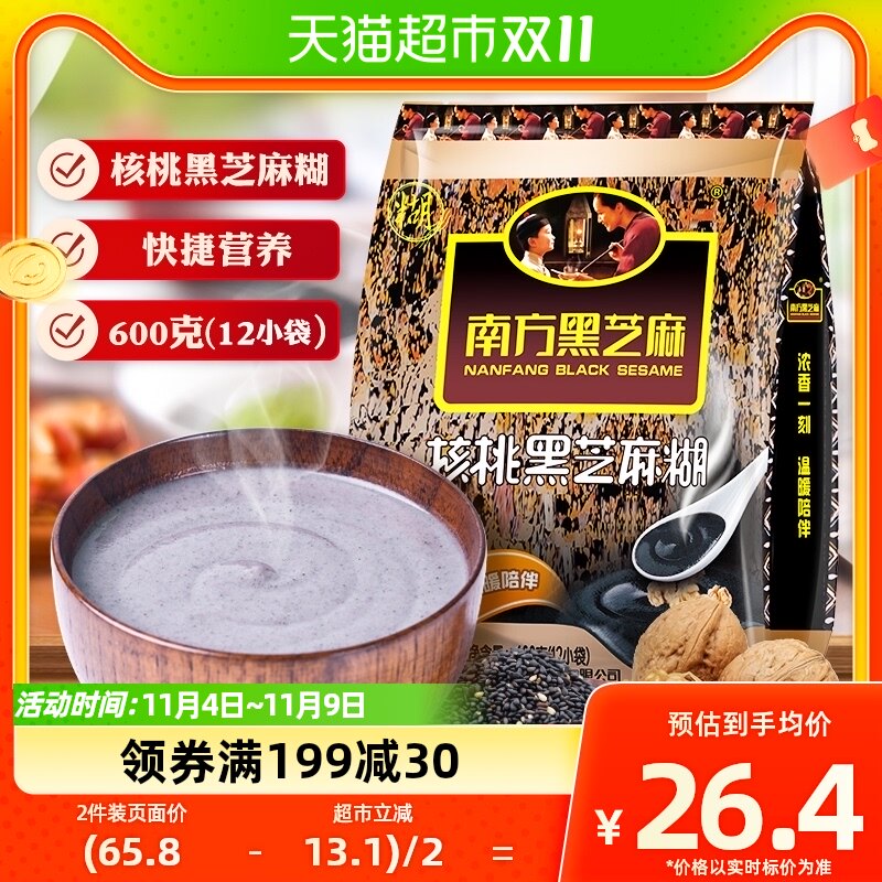 南方黑芝麻核桃黑芝麻糊600g/袋即饮冲饮600g&times;1袋芝麻糊高性价比高么？