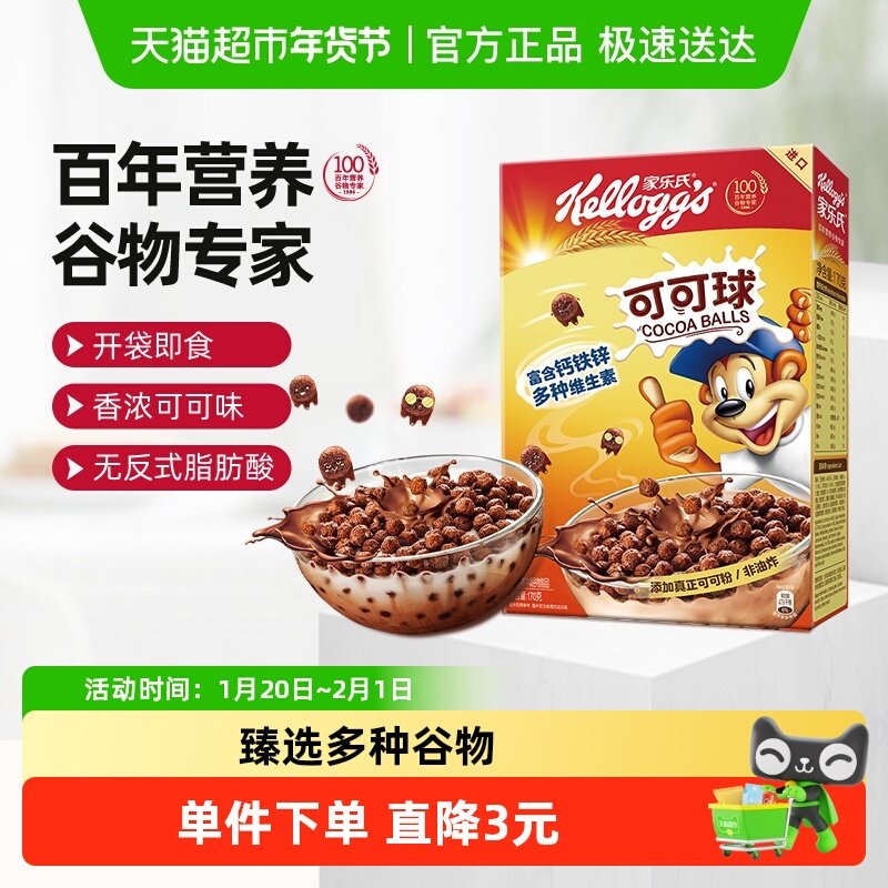 家乐氏麦片可可球冲饮进口燕麦片早餐代餐食品饱腹即食,咖啡/麦片/冲饮,水果/坚果混合麦片,淘宝优惠券,粉丝福利购,淘宝优惠卷