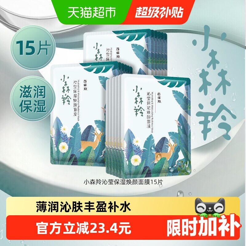 百雀羚玻尿酸面膜15片 12.6元 - 线报酷