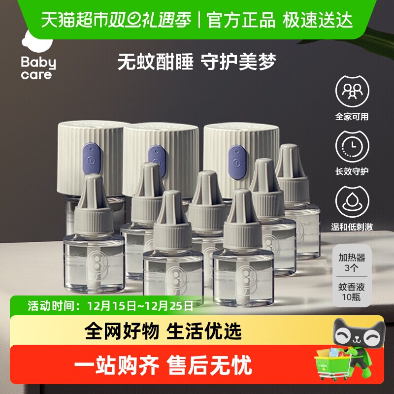 babycare电热蚊香液无味驱蚊液补充液专用四档定时婴幼儿童防蚊水