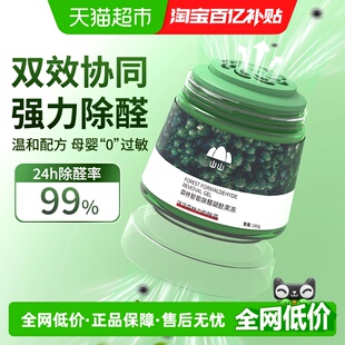 山山森林智能除醛凝胶果冻新房急入住家用装 修高效强力除甲醛神器