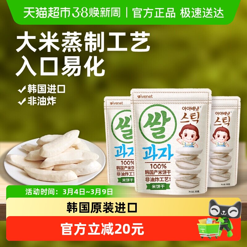 韩国进口艾唯倪宝宝零食原味米饼30g*3儿童饼干磨牙棒宝宝米饼