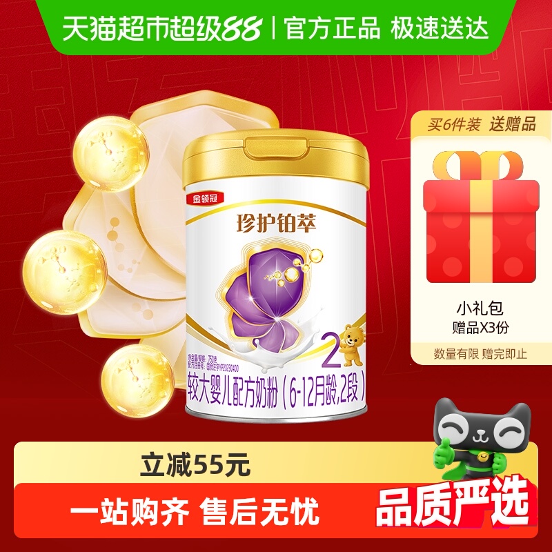 伊利金领冠珍护铂萃2段750g较大婴儿配方奶粉