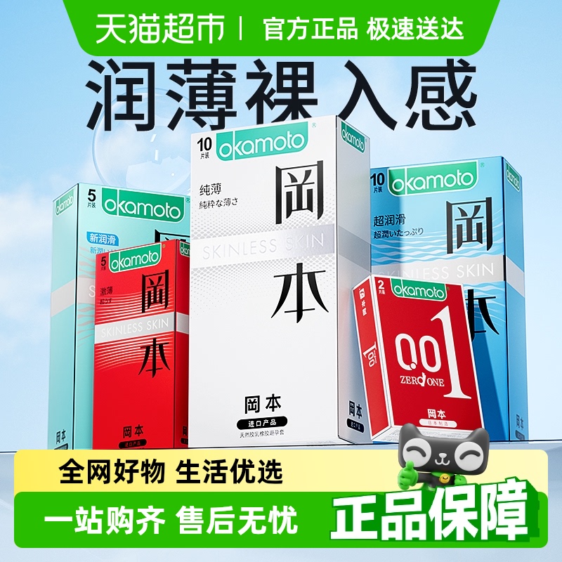 冈本避孕套官方正品安全套套超薄持久裸入男用bytt
